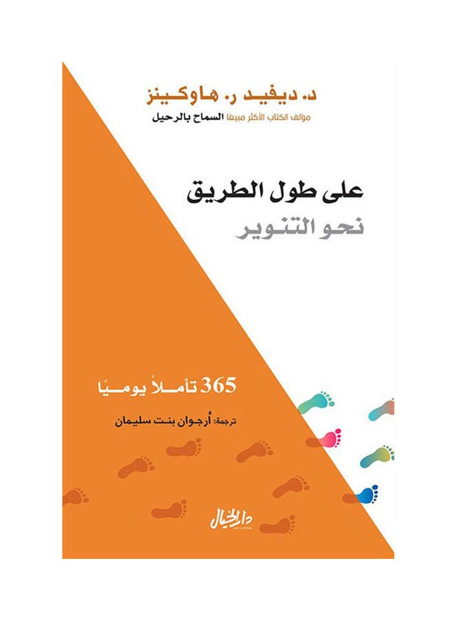 على طول الطريق نحو التنوير - نسخة أصلية غلاف ورقي العربية - 38546