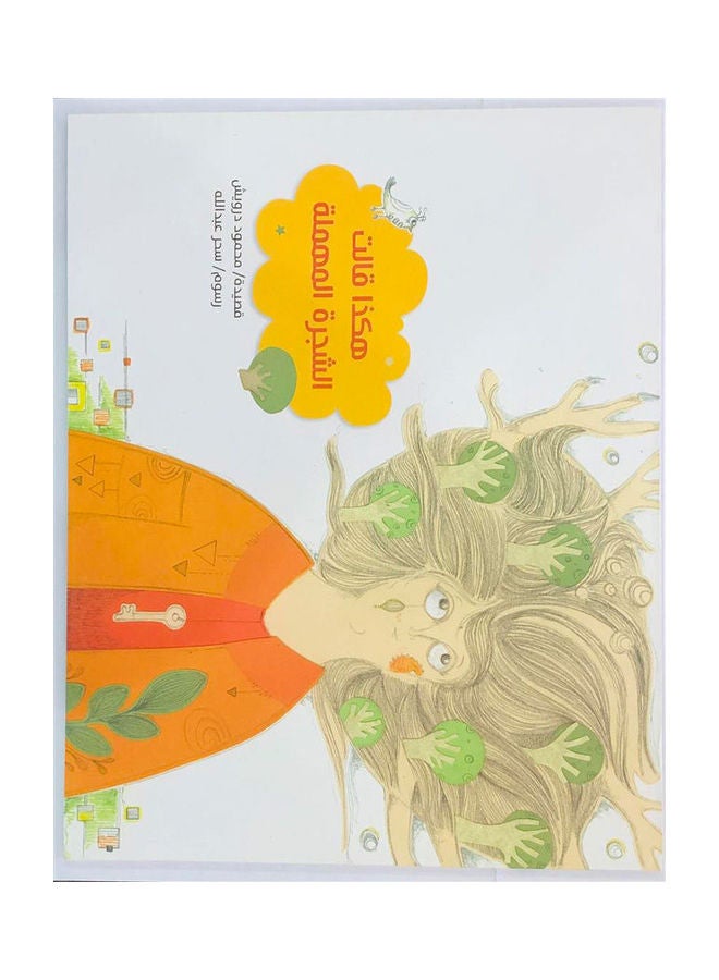 هكذا قالت الشجرة المهملة Paperback Arabic by Mahmoud Darwish - 2021