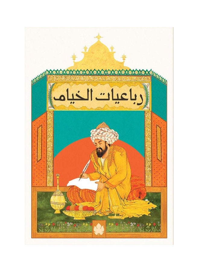 رباعيات الخيام Paperback Arabic by Omar Khayyam
