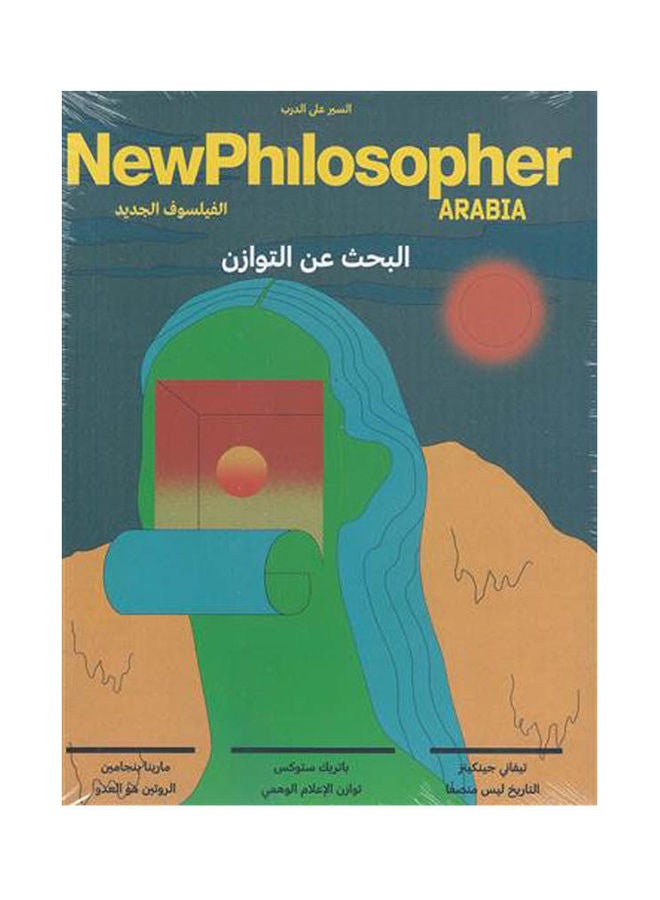 مجلة الفيلسوف الجديد العدد الر Paperback Arabic by Zan Phaog