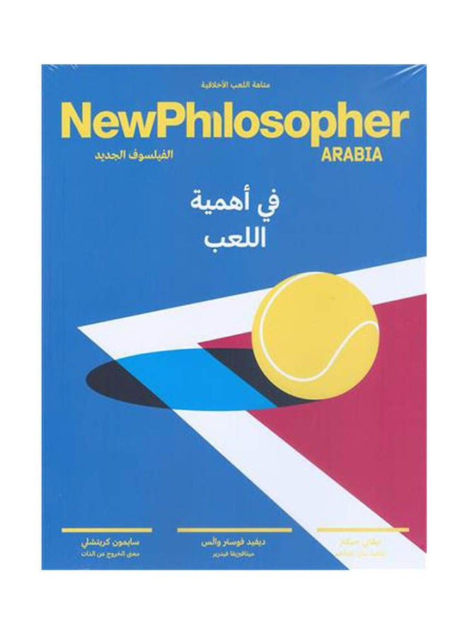 مجلة الفيلسوف الجديد العدد الث Paperback Arabic by Zan Phaog