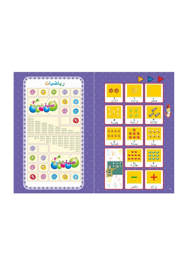 Kidle - Arabic Vocabulary E-books For Children 24x2x25cm - Image 1