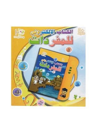كتاب إلكتروني للمفردات العربية للأطفال 24x2x25سم - v1644236150/N52417836A_1
