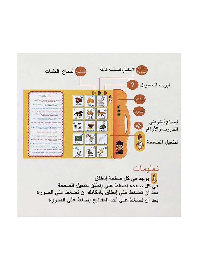Kidle - Arabic Vocabulary E-books For Children 24x2x25cm - Image 1