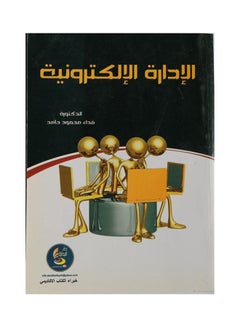 الادارة الالكترونية Paperback Arabic by Fedaa Mahmoud - 2017 