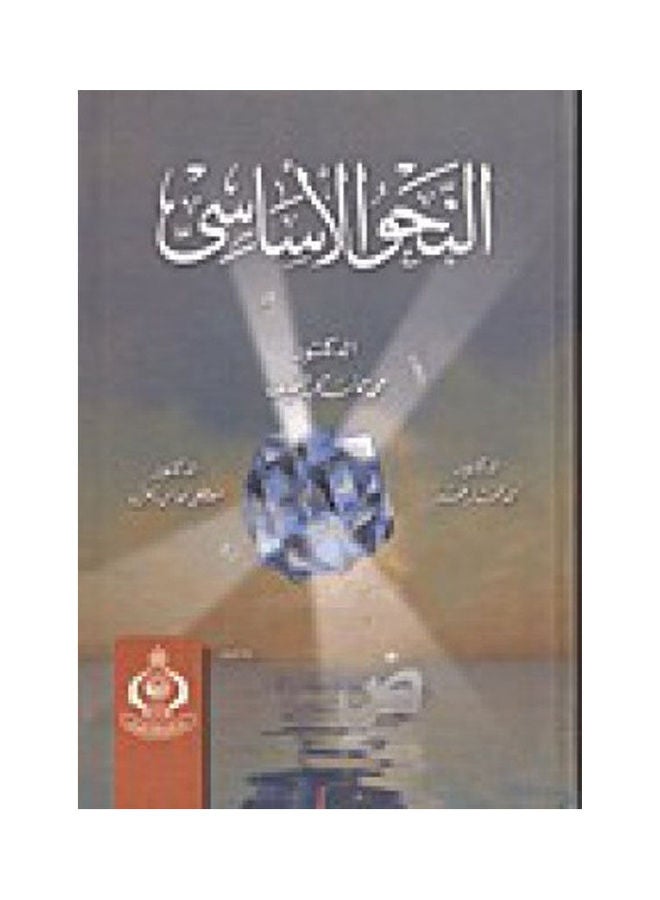 النحو الاساسي Paperback Arabic by Mohammed Hamas Abdul Latif - 2016 