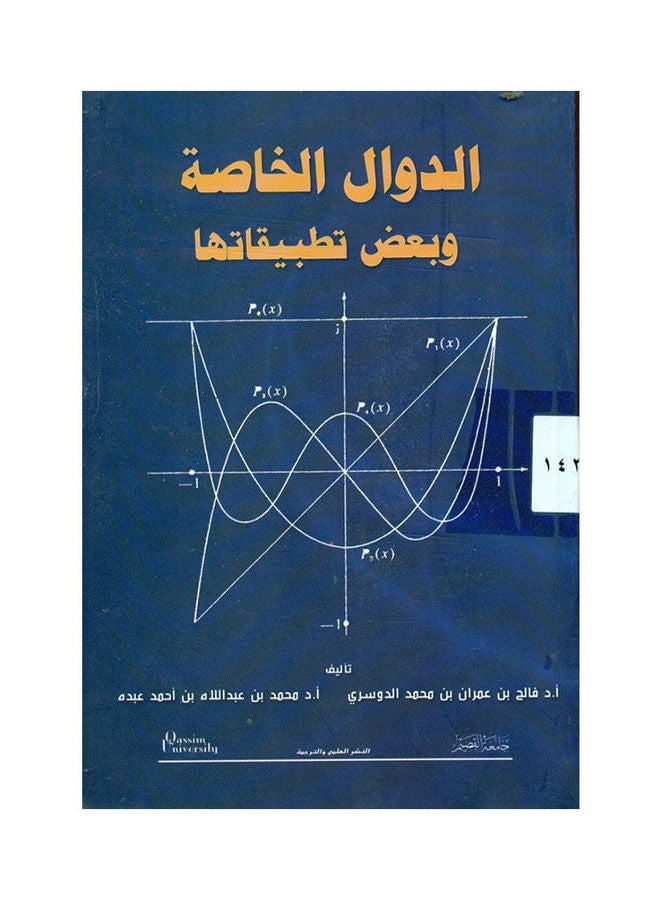 الدوال الخاصة وبعض تطبيقاتها Paperback Arabic by Dr. Faleh bin Omran - 2007 