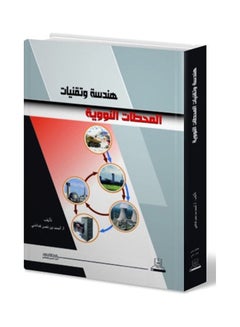 التقنية النسيجية Paperback Arabic by Amer bin Hamza Al - Asiri 