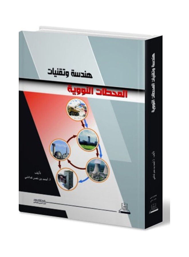 التقنية النسيجية Paperback Arabic by Amer bin Hamza Al - Asiri