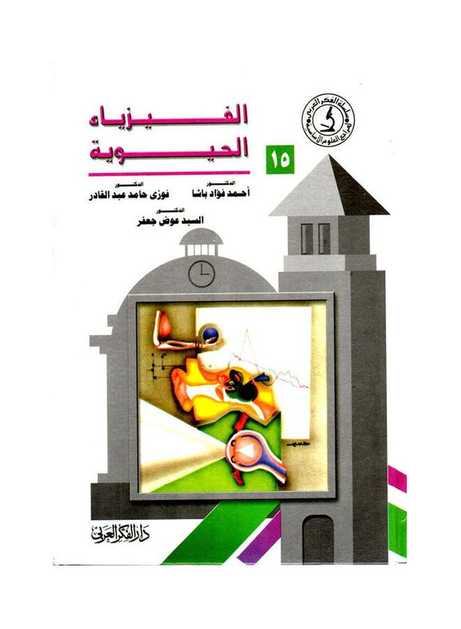 التحليل المالي باستخدام الحاسوب Paperback Arabic by Dr. Abdel Rahman Al-Duri / Dr. Nour El Din Adeeb Abu Zaad
