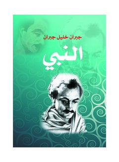 النبي paperback arabic - 2018.0 