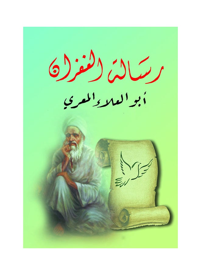رسالة الغفران Paperback Arabic by Abo Al Ola Al Maare - 2018.0 