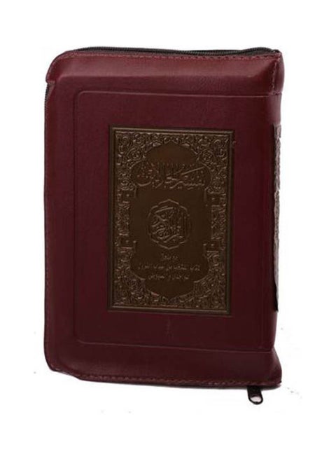 مصحف تفسير الجلالين hardcover arabic