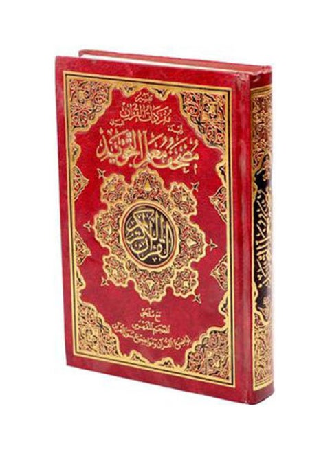 مصحف معلم التجويد والتحفيظ