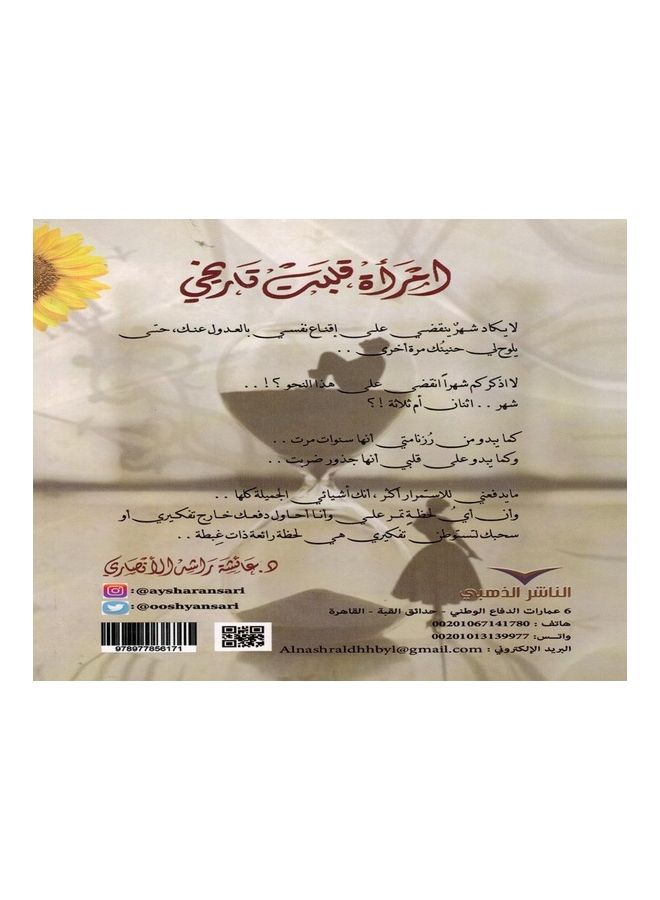 Women Turned My Life paperback arabic - 2020 - Image 2