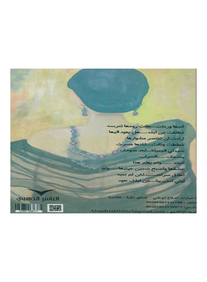 Gossip At The Café And Messages From The Embagro paperback arabic - 2020 - Image 2