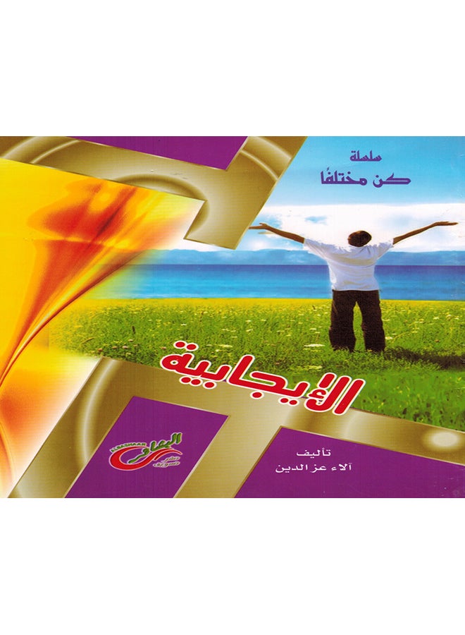 كتاب Positivity غلاف ورقي العربية - 2018 - v1645423522/N52458587A_1