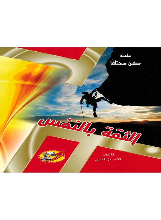 Self Confidence paperback arabic - 2017