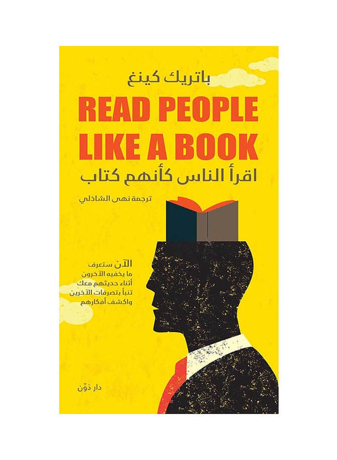 Read People Like A Book Arabic By Patrick King Paperback Arabic by Patrick King 