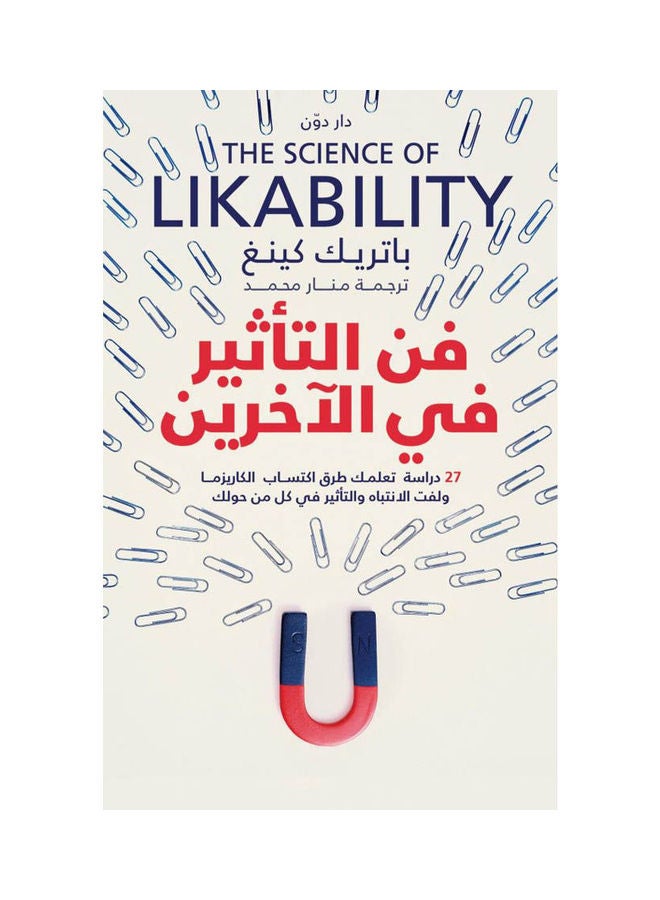 null - The Art Of Influencing Others Book Arabic By Patrick King Paperback Arabic by Patrick King - Image 1