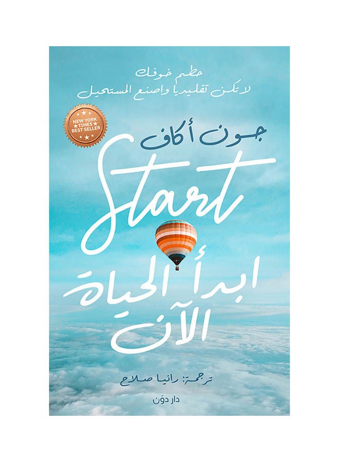 Start Life Now Paperback Arabic by John Akaf