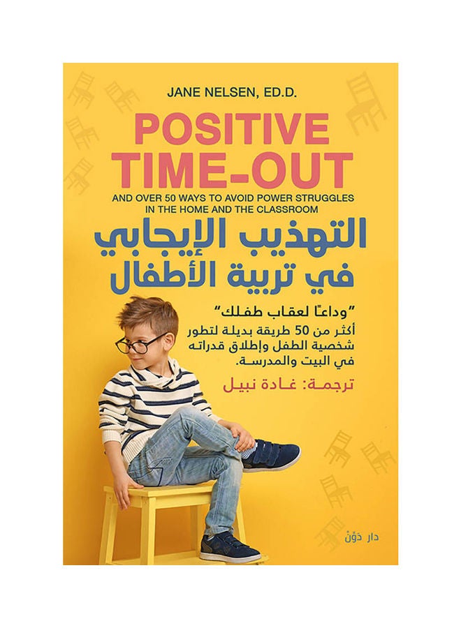 Book Of Positive Discipline In Raising Children Arabic Paperback Arabic by Written  Jane Nielsen 