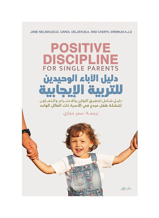 Single Parents' Guide To Positive Parenting Arabic Paperback Arabic by Translated  Samar Hegazy 