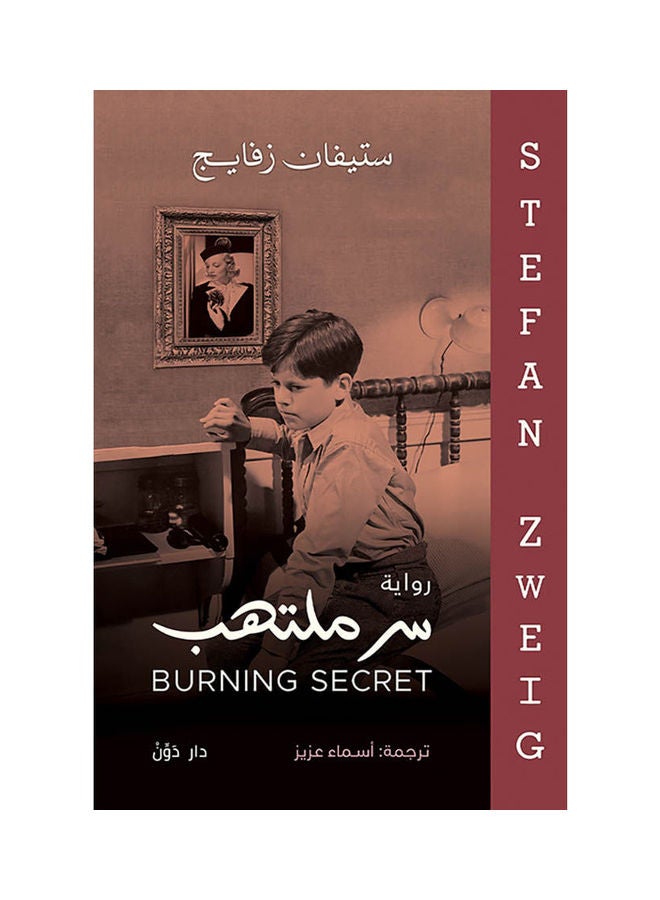 رواية سر ملتهب paperback arabic