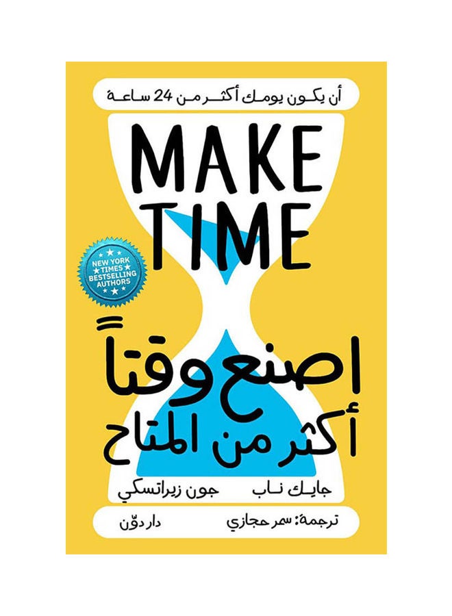 Book Make More Time Than Available By Jake Knapp And John Zeratsky Paperback Arabic by By Jake Knapp and John Zeratsky 