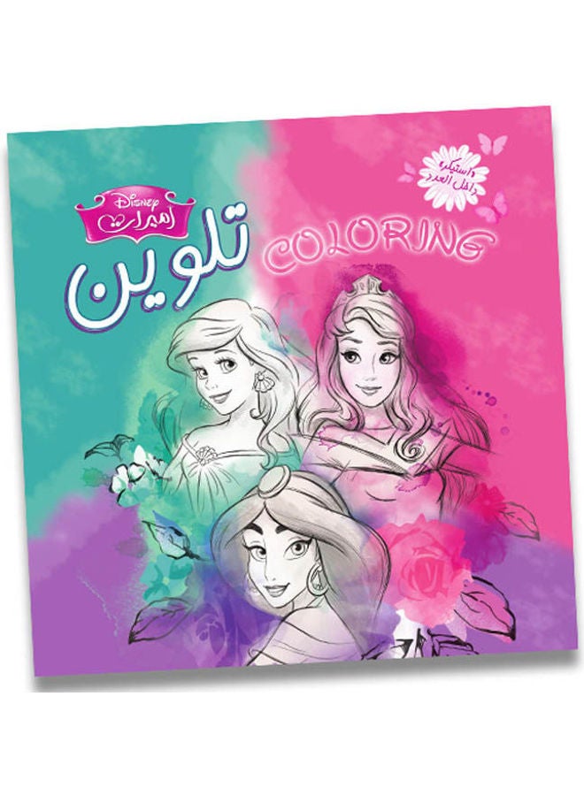 null - اميرات تلوين سلك 2 Paperback Arabic by Disney - 43891.0 - Image 1