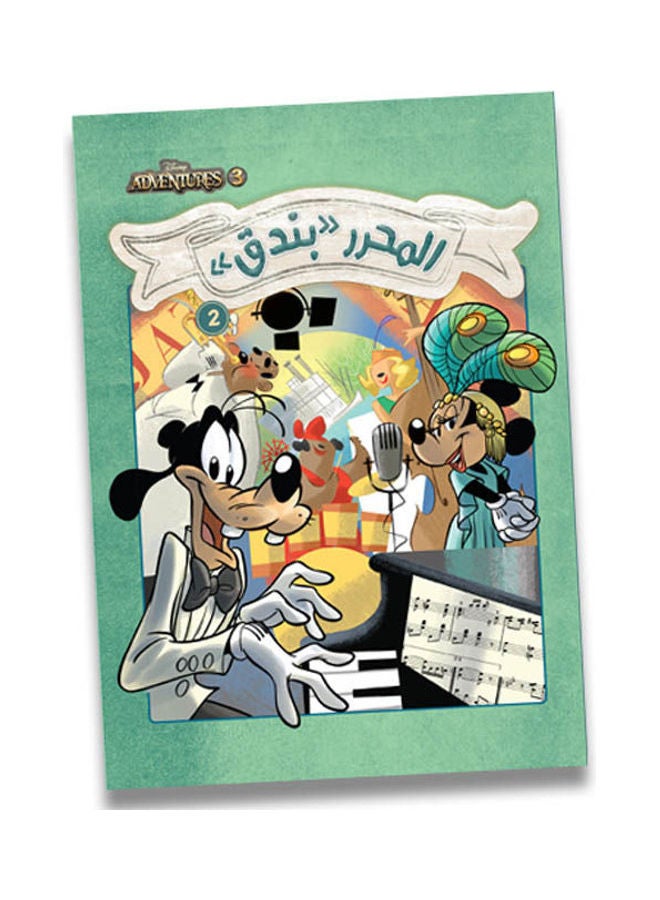 ديزني ادفنجر -  3 Paperback Arabic by Disney - 44256.0 