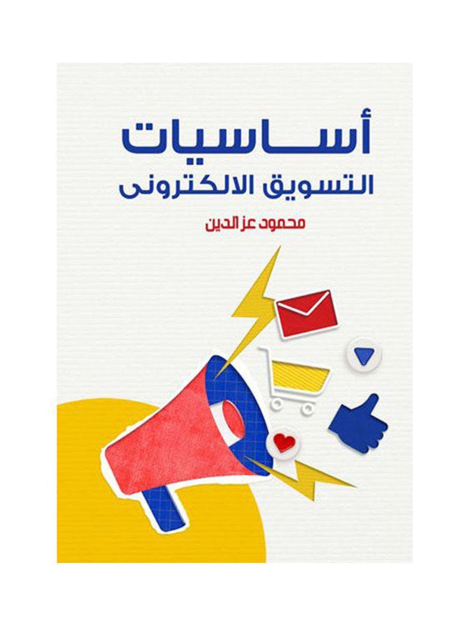 أساسيات التسويق الإلكتروني Paperback Arabic by Mahmoud Ezz El Din