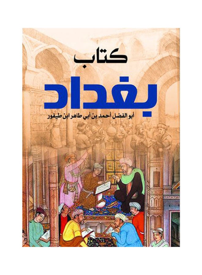 كتاب بغداد Paperback Arabic by Abu Al-Fadl Ahmed Bin Abi Taher Ibn Tifur