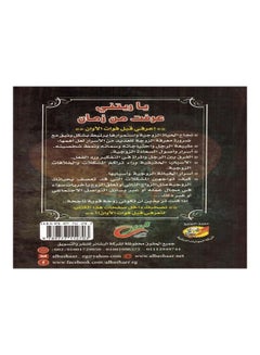 I wish I knew before paperback arabic - 2019  - Image 2