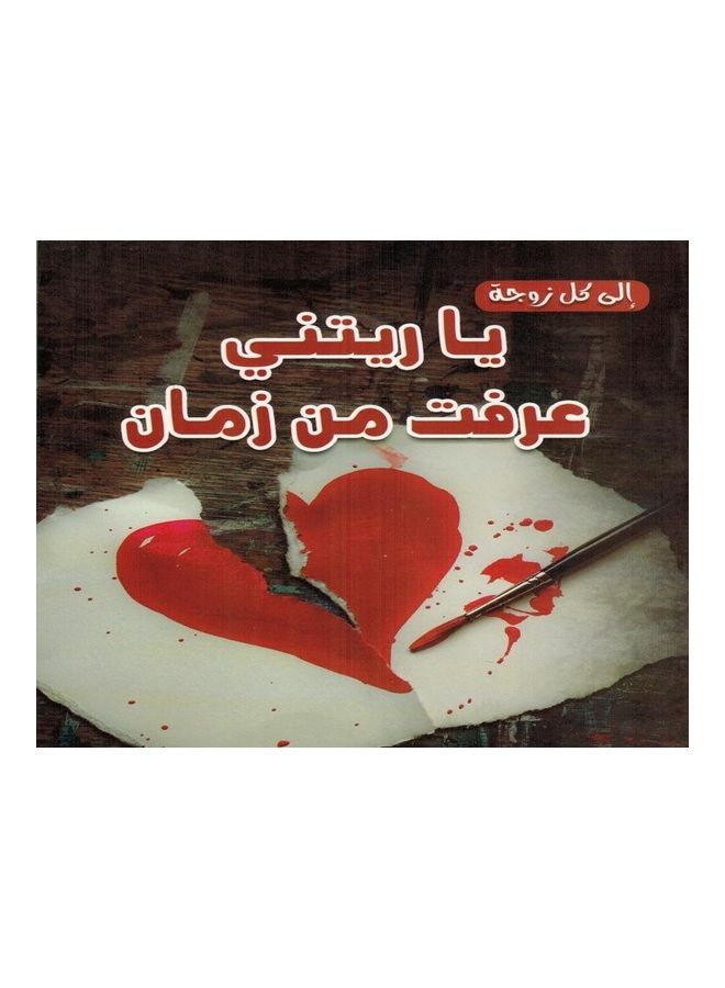 I wish I knew before paperback arabic - 2019  - Image 3