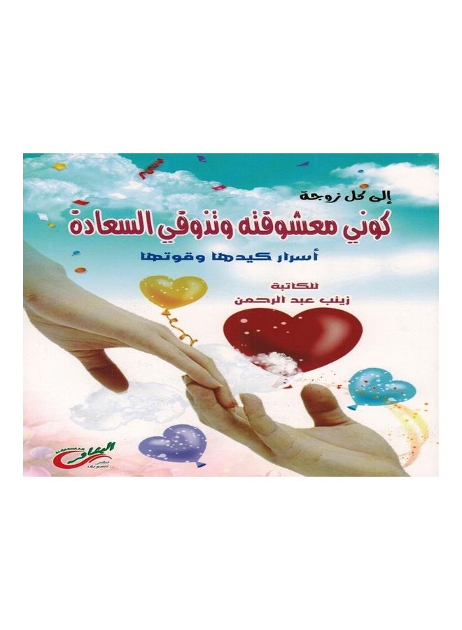 Be His Concubine and Taste Happiness paperback arabic - 2019 - Image 1