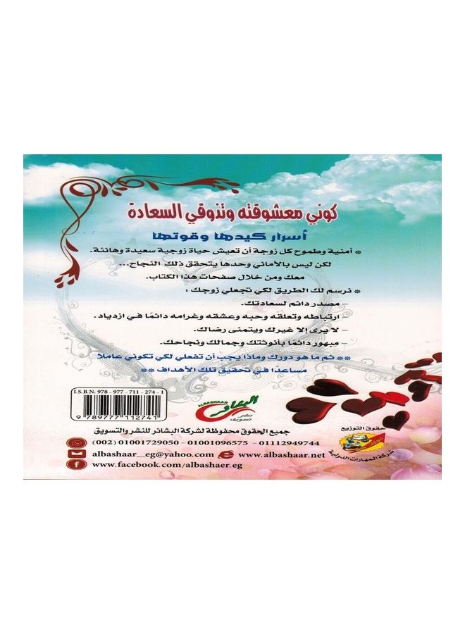 Be His Concubine and Taste Happiness paperback arabic - 2019 - Image 2