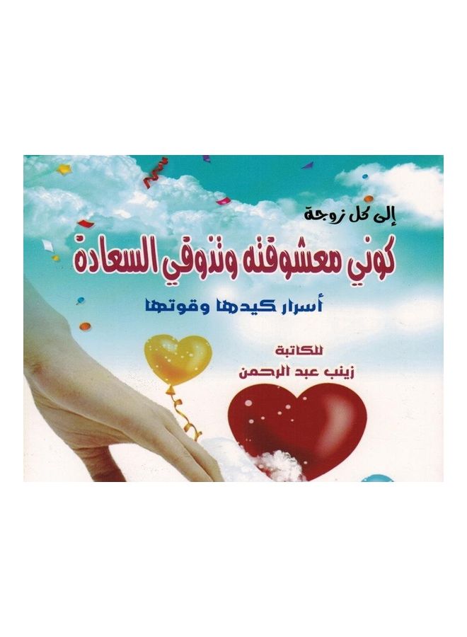 Be His Concubine and Taste Happiness paperback arabic - 2019 - Image 3