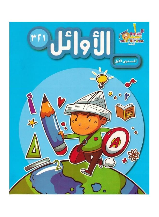 أفضل 123 - المستوى 1 - Image 1