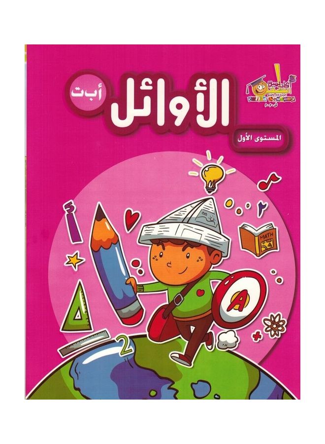 TOP ABC - level 1 Paperback Arabic by The Publication Commmitte of at Acadimic Child Company - 2018 - Image 1