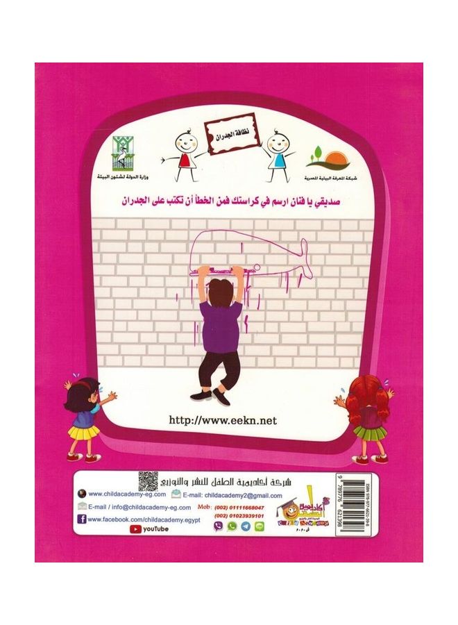 TOP ABC - level 1 Paperback Arabic by The Publication Commmitte of at Acadimic Child Company - 2018 - Image 2