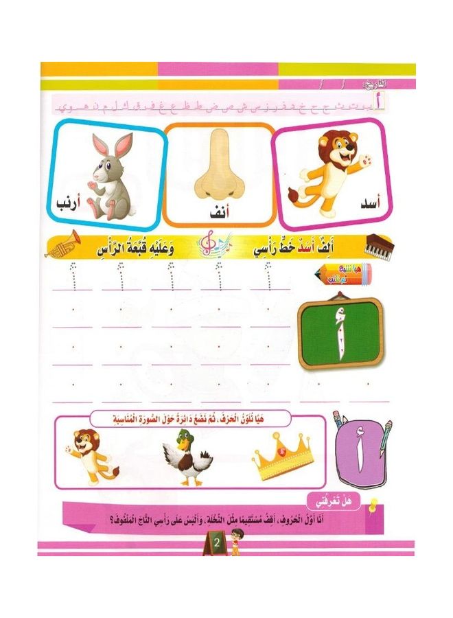 TOP ABC - level 1 Paperback Arabic by The Publication Commmitte of at Acadimic Child Company - 2018 - Image 3