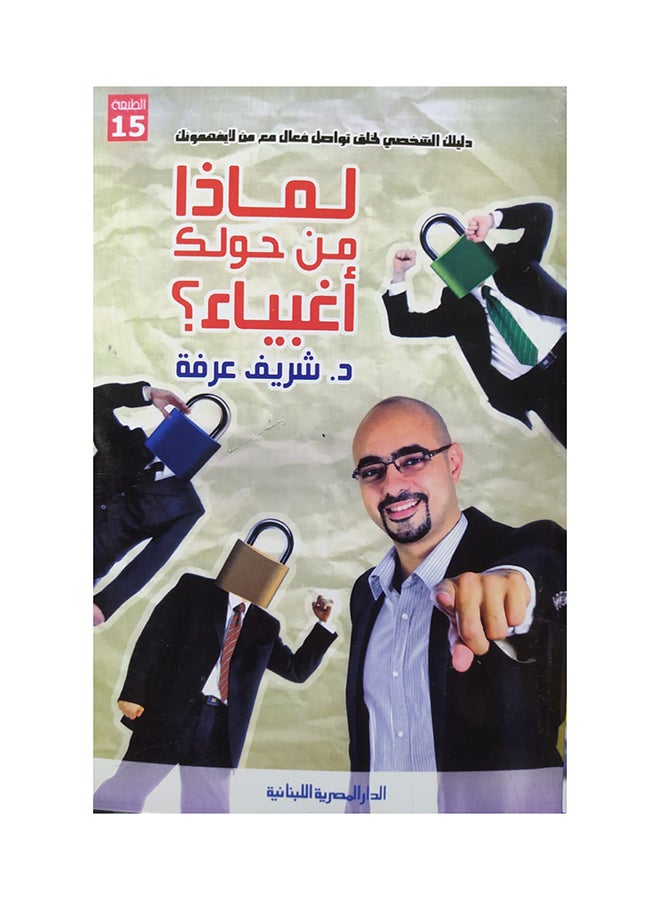 لماذا من حولك اغبياء ؟