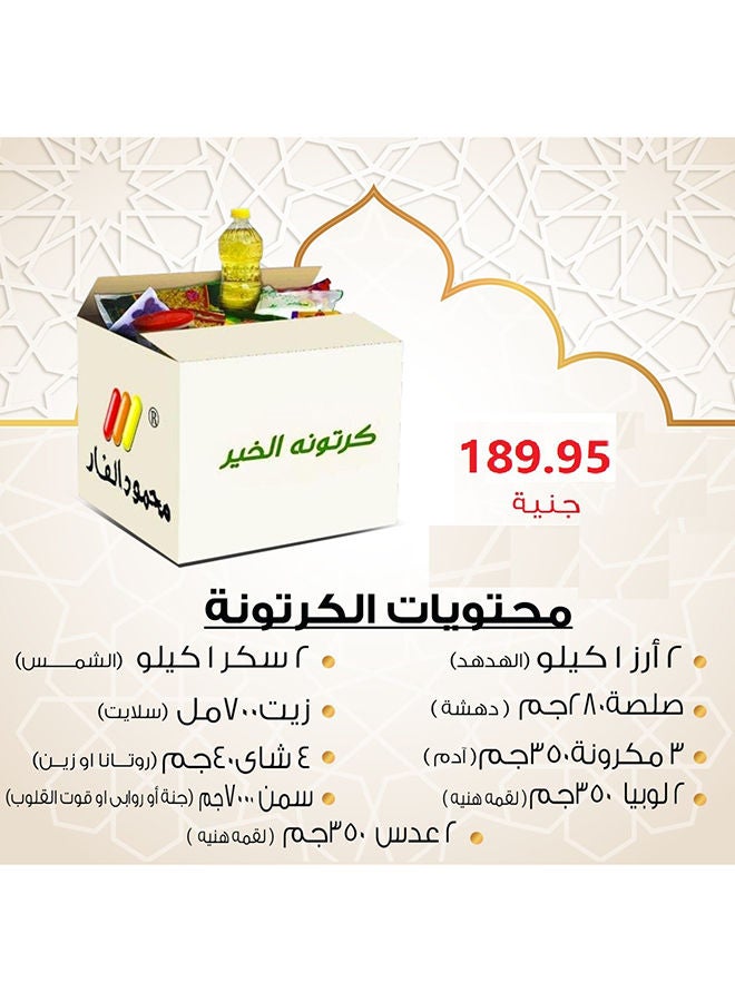 ماركة غير محددة - كرتونة رمضان 9.53كيلوجرام عبوة من 18 قطعة - Image 1