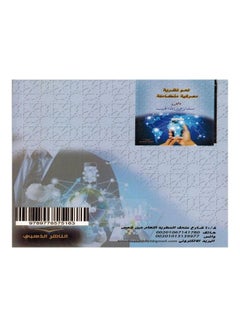 Towards Integrated Cognitive Theory hardcover arabic - 2021  - Image 2