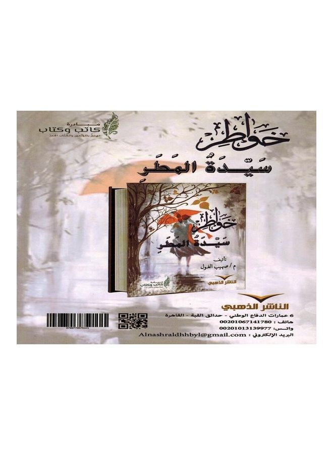 Rain Women Thoughts hardcover arabic - 2020 - Image 2