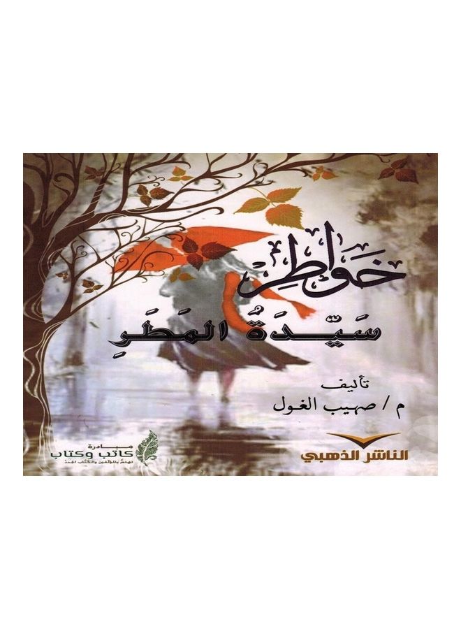 Rain Women Thoughts hardcover arabic - 2020 - Image 1
