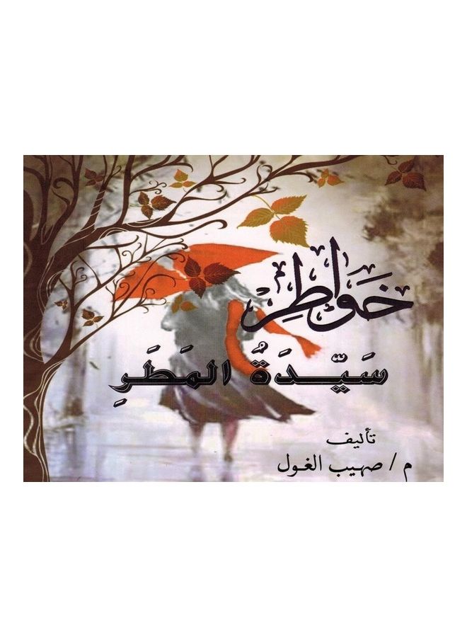 Rain Women Thoughts hardcover arabic - 2020 - Image 3