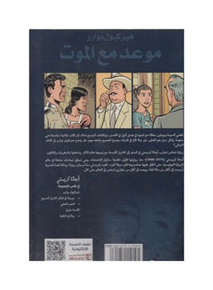 موعد مع الموت  - Image 2