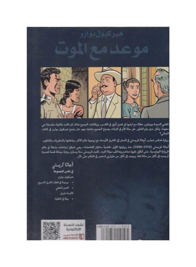 موعد مع الموت Paperback Arabic by ‎Agatha Christie‎ - Image 2